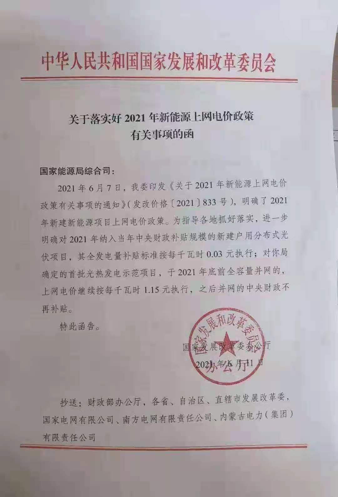 光熱電價政策.jpg