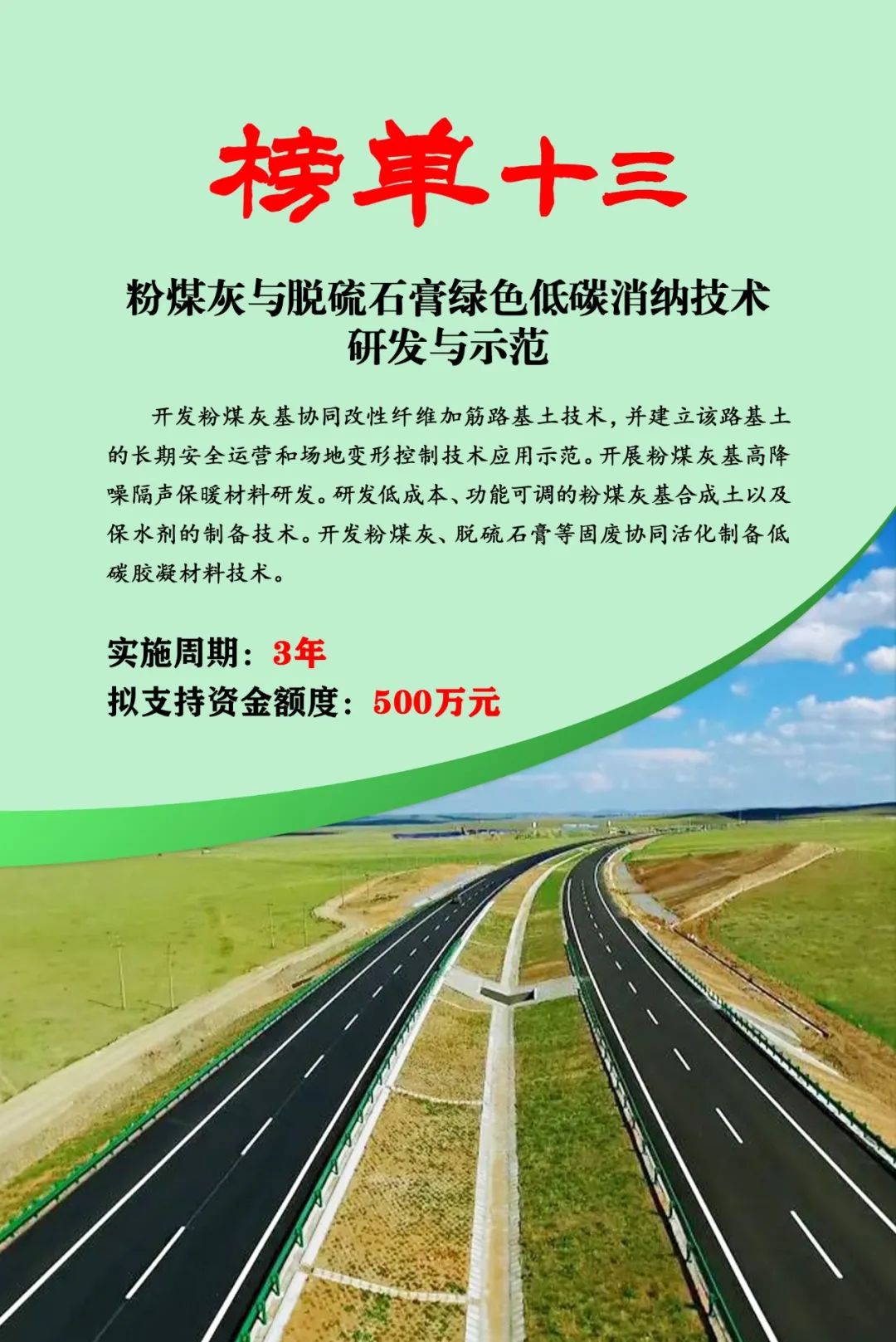 榜單發布 | 2024年內蒙古低碳能源科技創新重大示范工程邀您揭榜相關圖片